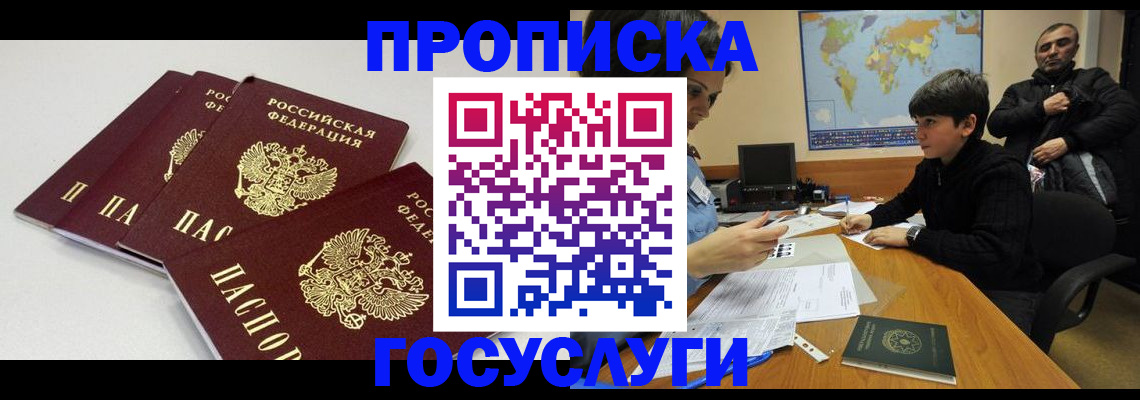 прописка для военкомата в Омской области