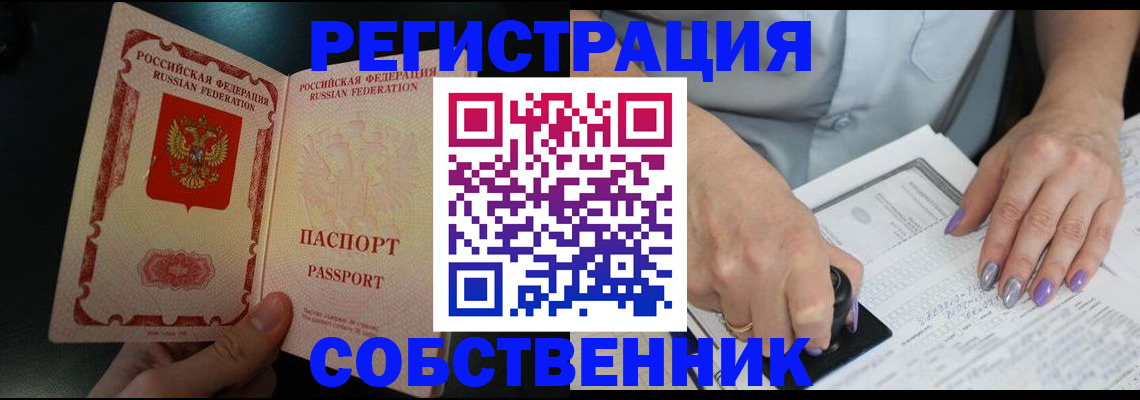 временная регистрация 2025 в Омской области