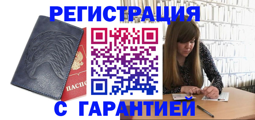 прописка для работы в Омской области
