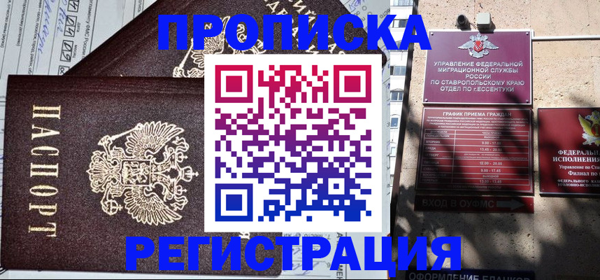 прописка в Омской области